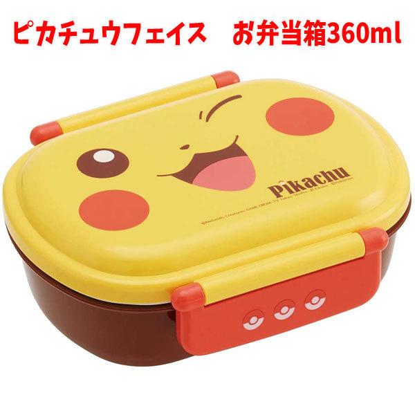 ランチボックス ピカチュウ フェイス ポケモン 弁当箱 ロック 日本製 360ml 幼稚園 小学校 男の子 女の子 かわいい 人気 Bx キャラクター雑貨屋cherico 通販 Yahoo ショッピング