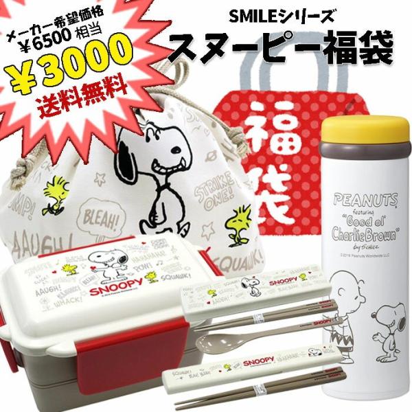 キャラクター福袋 スヌーピー 2019 かわいい Smile 子供用 男の子 女の子 キャラクター 福袋 Fuk0027 Fuk0027 キャラクター雑貨屋cherico 通販 Yahoo ショッピング
