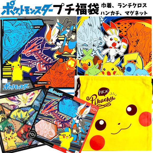 ポケモン プチ福袋 雑貨 ポケットモンスター ピカチュウ ランチグッズ キャラクター 女の子 男の子 プレゼント お楽しみ グッズ Fuk1914 キャラクター雑貨屋cherico 通販 Yahoo ショッピング