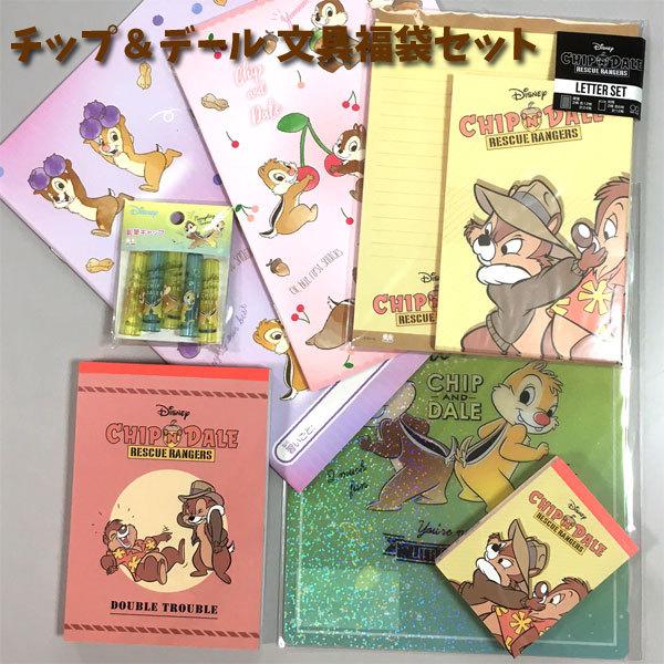 チップ デール キャラクター 福袋 ディズニー レターセット ノート キャップ 下敷き 交換ノート メモ 女の子 男の子 ハッピーバック プレゼント Fuk1919 キャラクター雑貨屋cherico 通販 Yahoo ショッピング