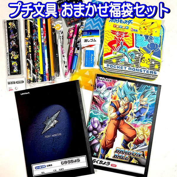 キッズ 福袋 2026 男の子 ギフト プチセット 新春福袋 文具 雑貨