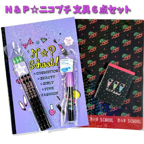 福袋 ニコプチ ｎ ｐ 文具 ６点セット ギフト セット お買い得 文房具 数量限定 セール キャラクター 女の子 キッズ ぶっこみ 赤字覚悟 Fuk キャラクター雑貨屋cherico 通販 Yahoo ショッピング