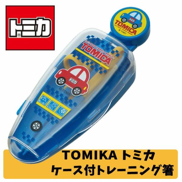 箸 子供 お箸 おしゃれ セット トレーニング箸 トミカ 幼児 Ha1334 Ha1334 Buyee Buyee Japanese Proxy Service Buy From Japan Bot Online
