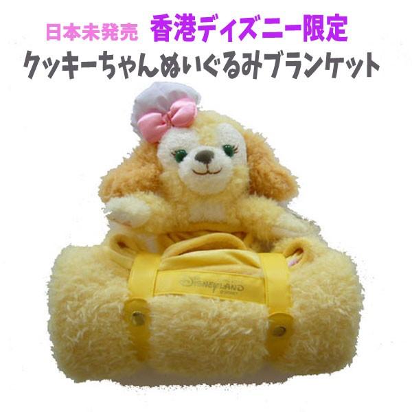 オープン記念 香港ディズニー限定 クッキー ぬいぐるみフリース ブランケット ダッフィーシェリーメイジェラトーニステラルー ダッフィーフレンズ Hk Hk キャラクター雑貨屋cherico 通販 Yahoo ショッピング