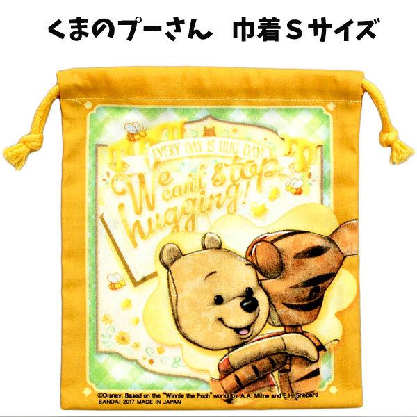 巾着 ぷーさん ティガー くまのプーさん ディズニー 給食袋 キッズ グッズ 子供 女の子 巾着袋 学童用袋 キッズ巾着 小物入れ K1263 K1263 キャラクター雑貨屋cherico 通販 Yahoo ショッピング