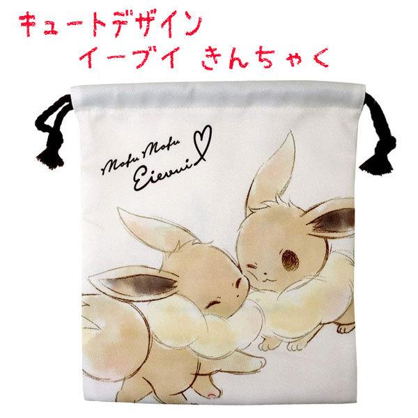 ポケモン 巾着袋 マチ付き きんちゃくポーチ イーブイ ポケットモンスターの価格と最安値 おすすめ通販を激安で