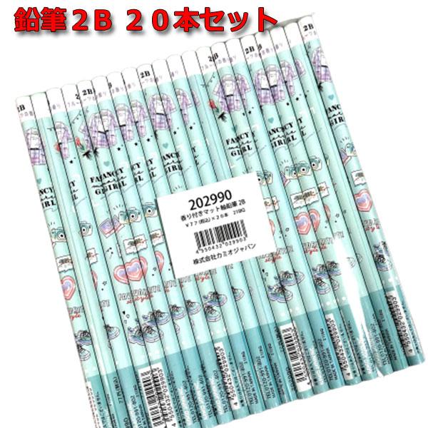 えんぴつ 鉛筆 2B 20本セット 丸型 マット 香り付き グリン 文具 日本
