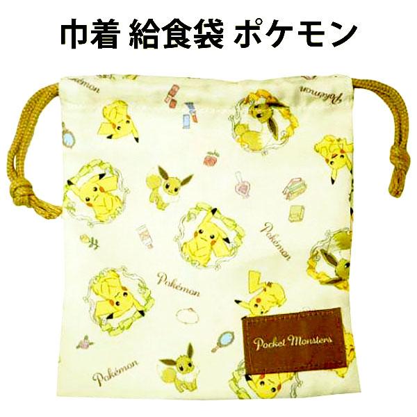 Pokemon（ポケモン） 巾着 給食袋 431834 ピカチュウ イーブイ 子供用