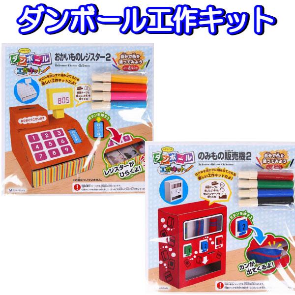 ダンボール こうさく 自動販売機 レジ 色塗り 夏休み 自由課題 224171