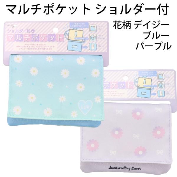 [本体サイズ]: 約143x120mm[ひもの長さ]: 1m素材：ポリエステル<br>ショルダー付きおでかけポケットポーチ商品説明ハンカチやティッシュ、マスクやお菓子などいろんなものが入れられるマルチポケット簡単に付けられるクリ...