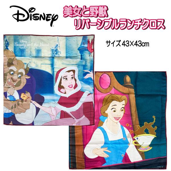 クロス リバーシブル 美女と野獣 ベル ディズニー ナフキン お弁当包み