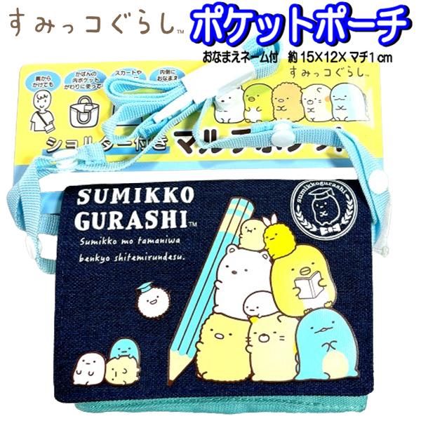 San-X（サンエックス） 【訳アリ】ポケットポーチ すみっコぐらし