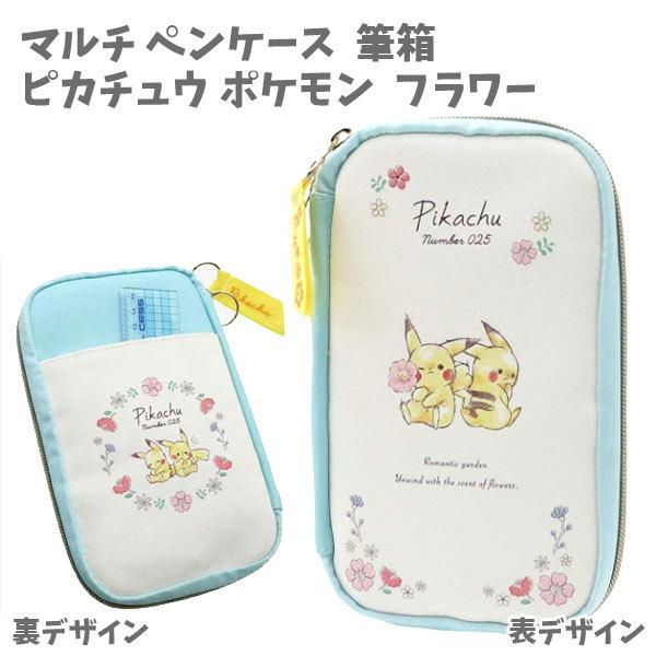 フラット 筆箱 ふでばこ 筆入れ マルチ ペンケース ピカチュウ ポケットモンスター ポケモン おしゃれ 女の子 小学生 学生 かわいい 大好き La キャラクター雑貨屋cherico 通販 Yahoo ショッピング