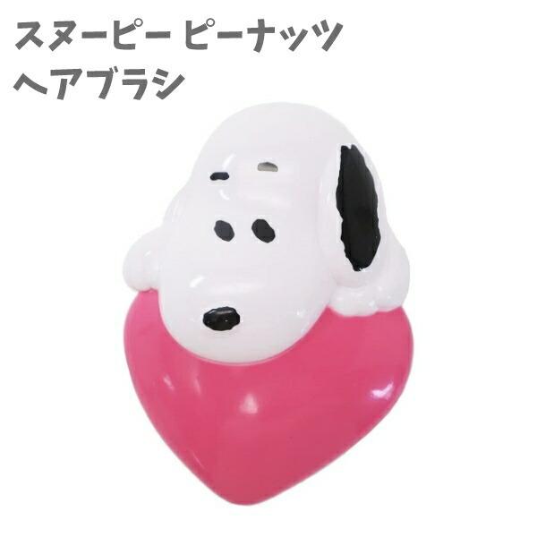 エッグ型 ヘアブラシ 旅行 持ち歩き スヌーピー ｓｎｏｏｐｙ ピーナッツ Peanuts おしゃれ 女の子 小学生 学生 かわいい 大好き キッズ La キャラクター雑貨屋cherico 通販 Yahoo ショッピング