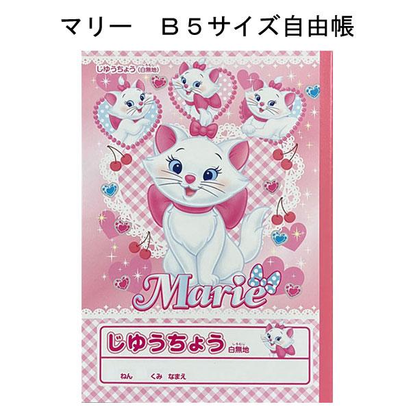 ポムポムプリン ノート B5 自由帳 ディズニー マリー 猫 おえかき 女子