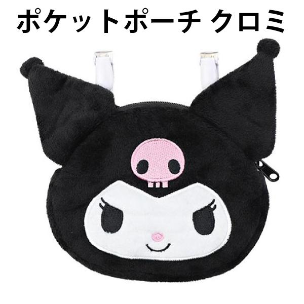 sanrio（サンリオ） ポケットポーチ クロミ おでかけポケット 254545