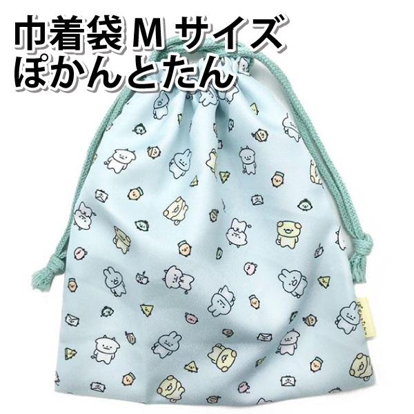 巾着 San-X（サンエックス） 巾着袋 Mサイズ ぽかんとたん 体操服 上履き