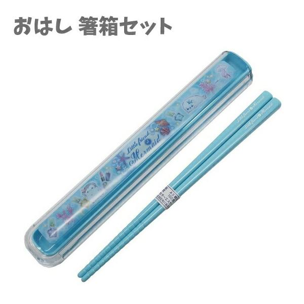 お箸セット おはし 箸箱セット 子供用 グッズ コスメ＆シェル 日本製 お箸 洗い替え グッズ 入園 入学
