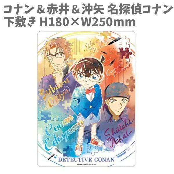 下敷き H250 W180mm 文具 文房具 名探偵コナン コナン 赤井 沖矢 日本製 クラックス Crux La5315 La5315 キャラクター雑貨屋cherico 通販 Yahoo ショッピング