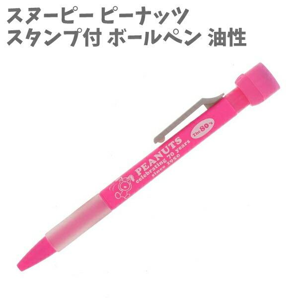 スタンプ付 ボールペン 油性 スヌーピー ｓｎｏｏｐｙ ピーナッツ Peanuts 日本製 S La6053 La6053 キャラクター雑貨屋cherico 通販 Yahoo ショッピング