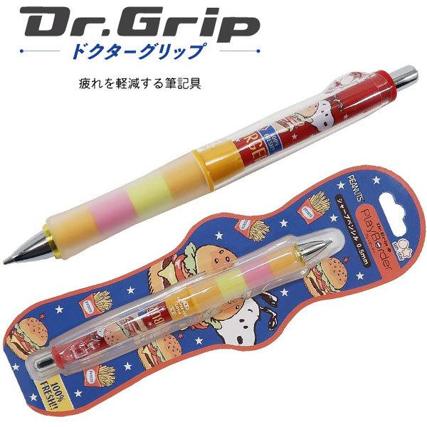 ドクターグリップ プレイボーダー シャープペンシル 0 5mm スヌーピー ｓｎｏｏｐｙ ピーナッツ Peanuts おしゃれ 女の子 小学生 学生 La6060 キャラクター雑貨屋cherico 通販 Yahoo ショッピング