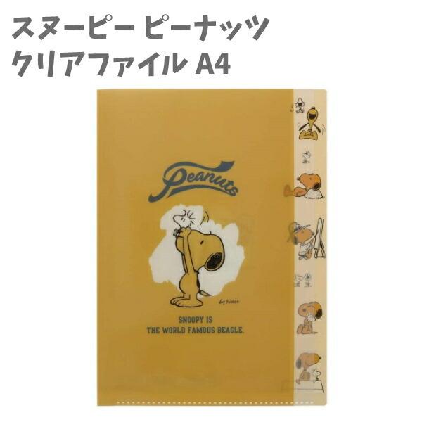 クリアファイル サイズ 5ポケット スヌーピー ｓｎｏｏｐｙ ピーナッツ S 日本製 高校生 中学生 女の子 人気 La キャラクター雑貨屋cherico 通販 Yahoo ショッピング