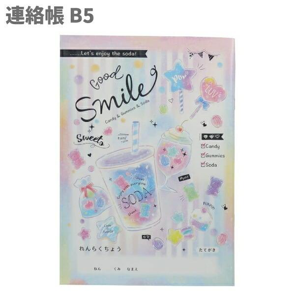 連絡帳 B5 れんらくノート 新入学 グッズ スイーツスマイル おしゃれ 女の子 小学生 学生 かわいい 大好き キッズ プレゼント 誕生日 人気 La キャラクター雑貨屋cherico 通販 Yahoo ショッピング