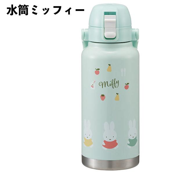 水筒 ミッフィー  ハンドル付ワンプッシュダイレクトボトル 1000ml 遠足 運動会 かわいい 女の子 la649080