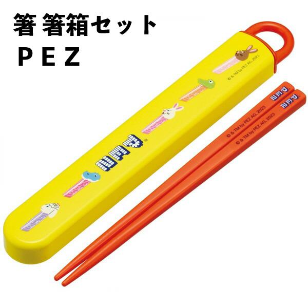 スケーター 箸 箸箱セット PEZ ペッツ うさぎ お箸 667367 子供 お