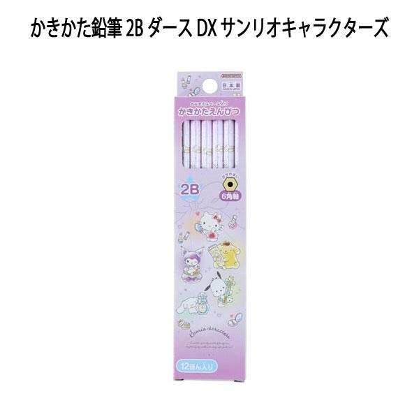 鉛筆 １２本入り 2B サンリオ 入学入園 小学校 かわいい えんぴつ ２B  小学生 入学 グッズ 【la690186】