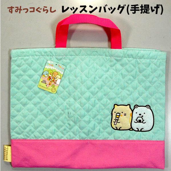 キルトレッスンバッグ すみっコぐらし 手提げバッグ かばん キャラクター 女の子 サンエックス すみっこ サブバッグ 鞄 Ls1230 Ls1230 キャラクター雑貨屋cherico 通販 Yahoo ショッピング