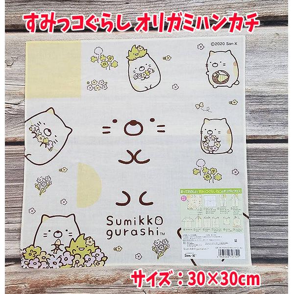 ハンカチ おりがみ あそび すみっコぐらし グッズ オリガミクロス ねこ人気 女の子 手洗い 小学校 手作り マスク M M キャラクター雑貨屋cherico 通販 Yahoo ショッピング
