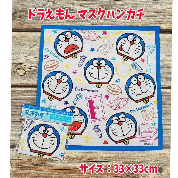 マスク ハンカチ おりがみ あそび ドラえもん Doraemon グッズ マスカチ どらえもん 人気 女の子 男の子 手洗い フェイス 小学校 手作り マスク M7492 M7492 キャラクター雑貨屋cherico 通販 Yahoo ショッピング