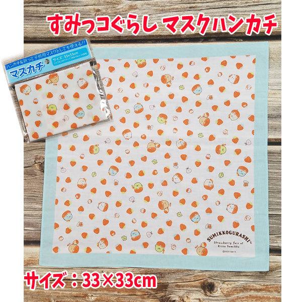 ハンカチ おりがみ あそび すみっコぐらし グッズ マスカチ Sumikko すみっこぐらし いちご 人気 女の子 男の子 手洗い M キャラクター雑貨屋cherico 通販 Yahoo ショッピング