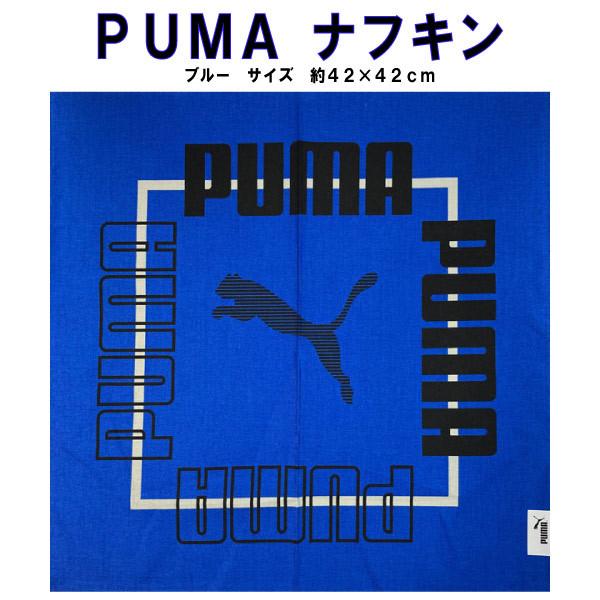 ナフキン プーマ Puma ランチクロス ランチョンマット 日本製 ブルー 青 キッズ グッズ 男の子 女の子 人気 スポーツ ブランド M キャラクター雑貨屋cherico 通販 Yahoo ショッピング