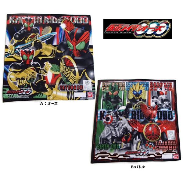 仮面ライダー オーズ キャラクター ハンカチ 入園 入学  キッズ 男児 女児