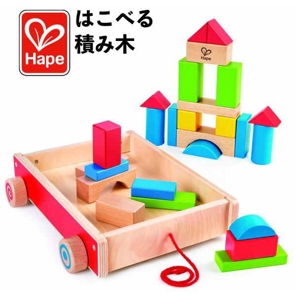 【訳アリ】 はこべる 積み木 おもちゃ 知育玩具 誕生日 クリスマス プレゼント 人気 子供 キッズ 【om025158】