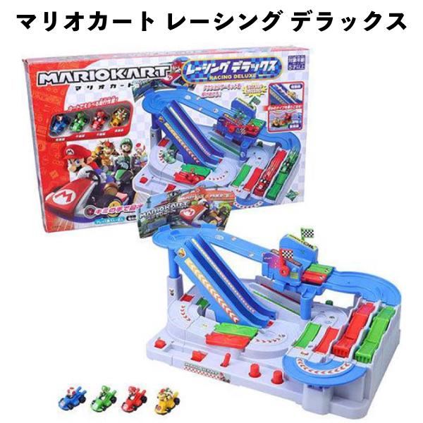 【訳あり】マリオカート レーシング デラックス 大人気 レースゲーム 誕生日 クリスマス プレゼント 【om073877】