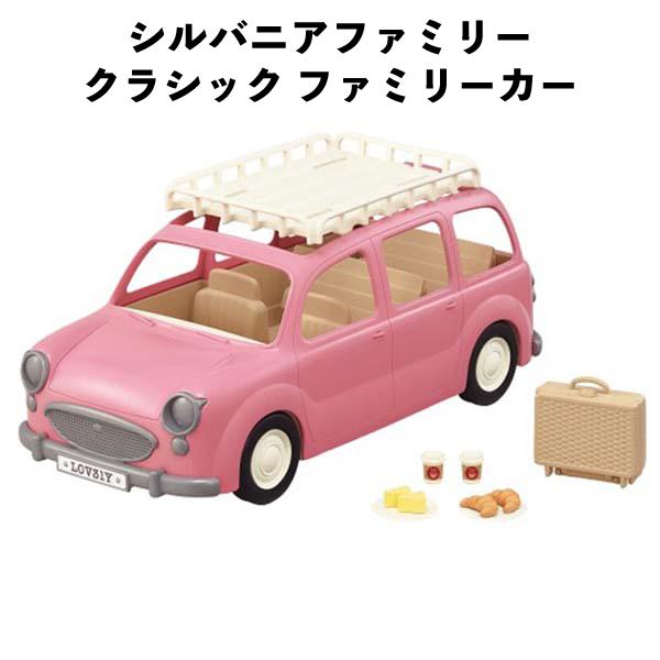 Sylvanian Families 【訳アリ】 シルバニアファミリー クラシック