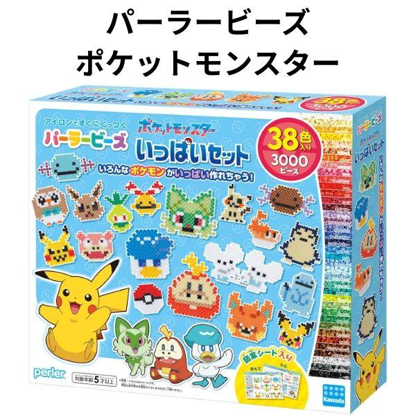 【訳アリ】 パーラービーズ ポケットモンスター いっぱいセット アイロンビーズ ポケモン ビーズ 誕生日 ギフト クリスマス 女の子 om228333
