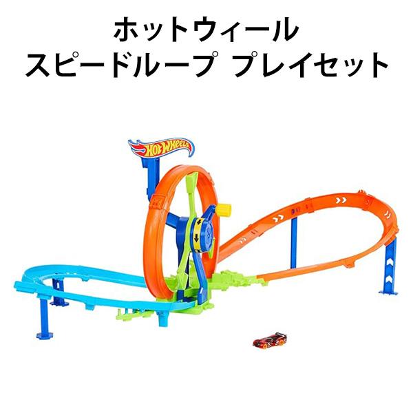 Hot Wheels（ホットウィール） 【訳アリ】 スピードループプレイセット