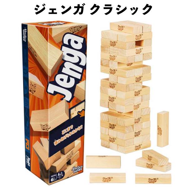 ハズブロ HASBRO ジェンガ クラシック 誰でも楽しめる ハラハラドキドキ感満点 バランスゲーム 【om289885】