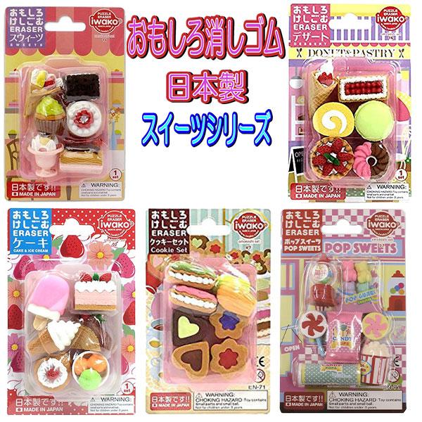 イワコー おもしろ 消しゴム お菓子 パフェ アイス スイーツ
