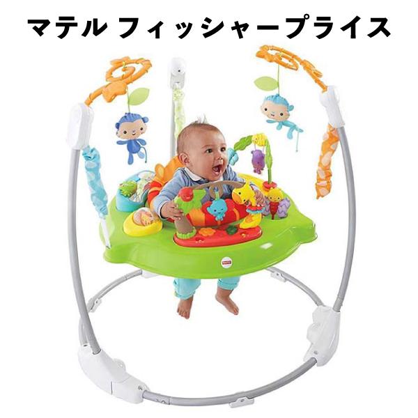 ジャンパルー おもちゃ フィッシャープライス 赤ちゃん 運動 室内遊具 