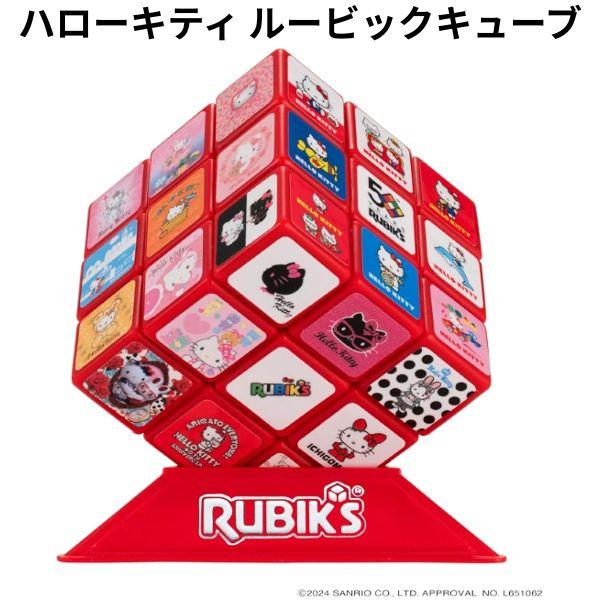 メガハウス ハローキティ 50周年 コラボ  ルービックキューブ キティのアート おもちゃ 知育玩具 かわいい om518394