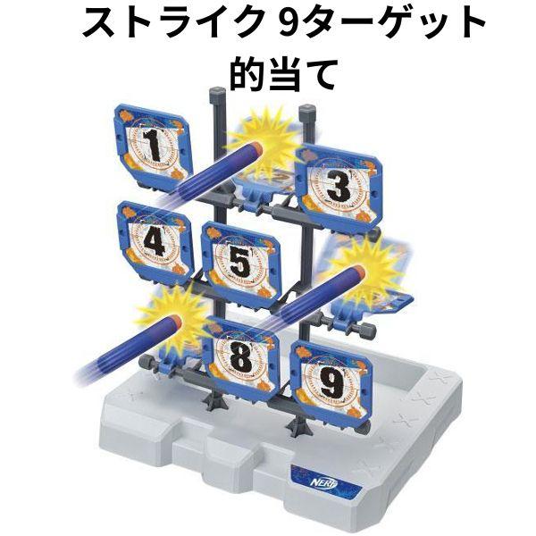 【訳あり】ナーフ ストライク 9ターゲット 人気 射撃用の的 おもちゃ 誕生日 クリスマス プレゼント 【om802325】