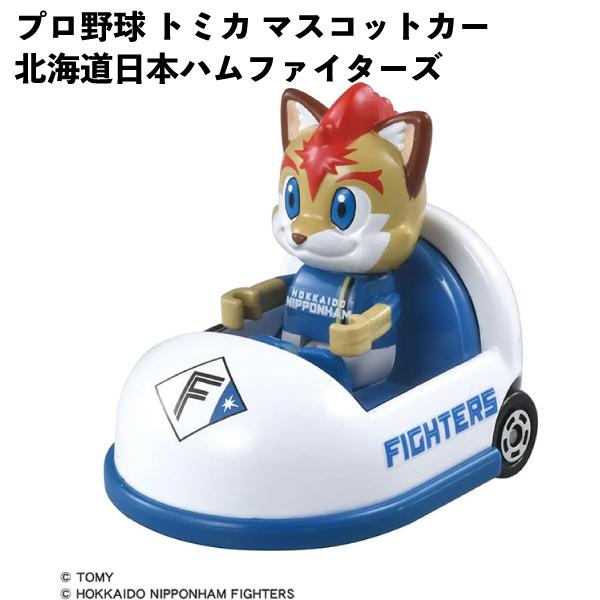 タカラトミー（TAKARA TOMY） プロ野球 トミカ マスコットカー 北海道