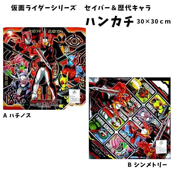 ハンカチ 仮面ライダー シリーズ キャラクターハンカチ 仮面 ライダー アニメ 東映 剣 生地 男児 男の子 キッズ S36 キャラクター雑貨屋cherico 通販 Yahoo ショッピング