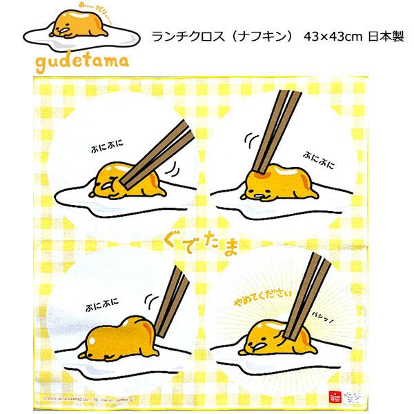 ランチクロス ぐでたま ナフキン 男の子 女の子 子ども 子供用 キャラクター キッズ グッズ S4174 キャラクター雑貨屋cherico 通販 Yahoo ショッピング