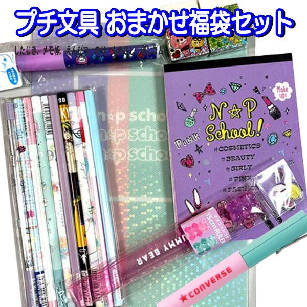プチ福袋 2026 おまかせ 文具 7点セット 下敷き えんぴつ メモ帳